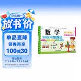 海润阳光 幼小衔接学前练习丛书 数学30以内加减法 适合3-6岁幼儿园 幼升小数学练习 幼儿园大班学前入学准备幼小衔接练习册 