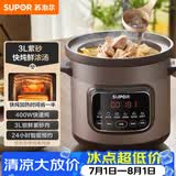 苏泊尔（SUPOR）快炖电炖锅 电砂锅电炖盅 炖汤锅煲汤锅 紫砂锅  煮粥神器 电汤锅熬粥电煮锅 3LDG30YC872多功能锅