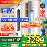 奥克斯（AUX）大3匹新一级三级能效柜机空调立式2P 家电补贴15% 变频冷暖省电 自清洁高温除菌立柜式空调 大3匹 三级能效 【爆款超值性价比】32-48平 【强劲冷暖 除菌自清洁】