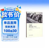 1945·我的逃亡手记 文学 散文随笔书信 久保英子　著