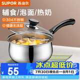 苏泊尔（SUPOR） 奶锅304不锈钢泡面锅煮奶锅婴儿辅食锅 燃气明火适用 ST16H3 (1-2人适用）直径 16cm