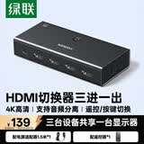 绿联HDMI切换器三进一出4K高清视频声音分离切屏器 适用笔记本电脑连接电视显示器投影仪音响耳机55494