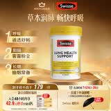 Swisse斯维诗 清肺养肺片 草本复合维生素VC维A滋润肺部健康呼吸90片/瓶