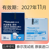 泰尔茂美迪赛福·斐特血糖仪 日本进口 家用血糖测试仪 血糖试纸 血糖试纸2盒（共60片）+60针+酒精棉