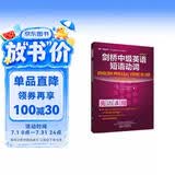 剑桥中级英语短语动词（剑桥“英语在用”English in Use丛书 中文版）