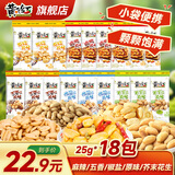 黄飞红花生米麻辣五香椒盐原味黄飞鸿香脆椒办公室零食下酒菜 混合口味花生25g*18袋