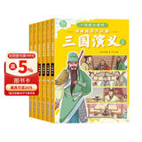 一读就入迷的三国演义（全6册）小学生一二三年级全彩漫画版儿童文学经典名著儿童启蒙国学漫画7-10岁 趣味漫画爆笑对话