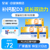 星鲨维生素d3滴剂软胶囊婴幼1岁以上儿童青少年孕妇促钙吸收骨骼健康 【爆款维D】360IU 30粒*3盒