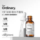 THE ORDINARY2%熊果苷透明质酸精华60ml补水提亮淡斑淡黑色素男女生日礼物