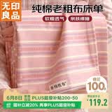 无印良品纯棉老粗布凉感床单单件 全棉双人被单床上用品 230*245cm