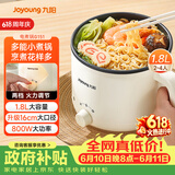 九阳（Joyoung）电煮锅电热锅宿舍小锅电炒锅学生寝室1.8L泡面电火锅多功能锅HG18-G151【单锅款】