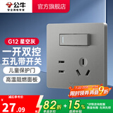 公牛（BULL） 开关插座86型暗装墙壁插座五孔插座网线网络大面板G12系列星空灰 五孔带一开双控开关