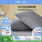 水星家纺枕套纯棉100%全棉枕芯套水洗棉A类枕头套学生宿舍对枕套48x74cm