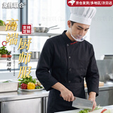龙伟联合春秋厨师工作服套装长袖男中式厨衣耐脏酒店火锅店炊事服大码定制