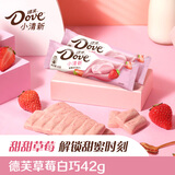 德芙草莓白巧克力 条装42g 办公室零食 休闲零食 婚庆糖果 送礼物