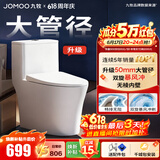 九牧（JOMOO）马桶家用节水静音缓降盖板劲冲防臭抗菌大尺寸一级水效坐便器 【升级加大管径】-11396 305坑距【290-390以内选择】