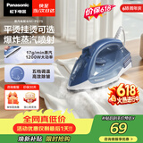 松下（Panasonic）【价保618】手持挂烫机17g/min水箱0.13升电熨斗家用小型大功率大蒸汽熨烫机除皱熨被子NI-P075