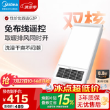 美的（Midea）风暖式浴霸暖风灯照明排气五合一体机集成吊顶无线卫生间浴室机 【双电机】G3P丨遥控智控丨双核速暖