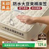 无印良品防水隔尿大豆夹棉床笠单件双人 1.8x2米床罩床褥保护套1.8床用