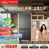 卡萨帝（Casarte）原石540十字门冰箱2026新款 超薄零嵌入式 窖藏养鲜三系统自动制冰 BCD-540WGCTDMGDEU1国家补贴