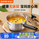 苏泊尔（SUPOR）304不锈钢奶锅0涂层安全健康婴儿辅食锅复合底家用一人食汤锅煮粥 304不锈钢奶锅 18cm