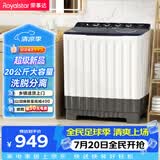 荣事达（Royalstar）半自动20KG双筒家用双桶洗衣机大容量甩干机 以旧换新 RP20030J