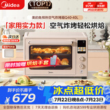 美的（Midea）Q40多功能电烤箱家用专业烘焙大容量多功能全自动 免预热热风空气炸锅烤箱奶油风四面搪瓷/复脆