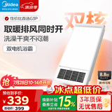 美的（Midea）风暖式浴霸暖风灯照明排气五合一体机集成吊顶无线卫生间浴室机 【双电机】G3P丨2600W功率丨双核速暖