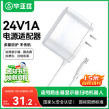 毕亚兹 24V1A电源适配器 1000mA 适用按摩器甩脂机瘦身腰带LED台灯吸尘器扫地机人加湿器充电器电源线