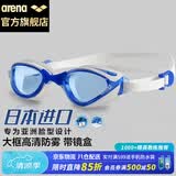 阿瑞娜（arena）泳镜进口专业防雾防水大视野高清游泳镜健身训练游泳装备男女士
