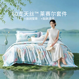 富安娜床上四件套 60s莱赛尔天丝夏季套件 夏天凉感床单被套 230*229cm家居馆