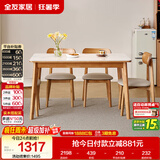 全友家居 原木风小户型岩板台面餐桌椅子全套客厅家庭用4-6人吃饭桌子