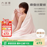 太湖雪 100%桑蚕丝空调被 春夏透气薄被 全棉抑菌防螨胎套 200*230cm粉