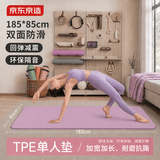 京东京造 瑜伽垫 男女家用健身垫隔音防滑加长加宽厚7mm 梦幻紫185*85cm