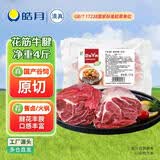 皓月 花筋牛腱4斤 国产谷饲牛腱子 生鲜牛肉酱卤食材冷冻 源头直发