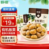 BHB 有机板栗仁休闲坚果零食甘栗仁栗子 300g（100gx3袋）食品