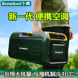 Boomkool卜酷可移动空调单冷一体机小型空调制冷无外机免安装迷你厨房空调窗式户外空调帐篷便携驻车载空调 小1匹迷你款——【3㎡以下】 空调单机