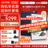 科大讯飞智能办公本X5 Pro/X5会议本墨水屏电子书阅读器电纸书电子笔记本会议记录器手写语音转文字MT33 【爆款旗舰】X5 Pro版-水墨蓝【6+128G】 【赠皮套+笔芯+会员】咨询客服享优惠