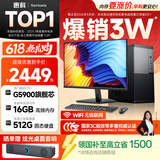 SAMBADA国家补贴15%惠科电脑主机高性能商用办公电脑台式全套（英特尔G5900+16G+512G WiFi双频）+23.8