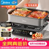 美的（Midea）火锅专用锅 电火锅 电煮锅8L多功能锅 鸳鸯锅分区控温 分体式多用途锅火锅锅HGS382712