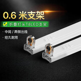 佛山照明T8LED节能灯管双端供电家用室内长条日光灯办公照明高亮玻璃光管 0.6米支架(T8LED灯管可用) 白光(6500K)