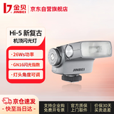 金贝（JINBEI）相机闪光灯Hi-5复古机顶外拍便携摄影灯相机热靴适用于索尼富士佳能尼康奥林巴斯Hi-5【金属灰】