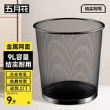 五月花金属网垃圾桶家用9L直投环保铁丝客厅宿舍厨房卫生间垃圾桶办公室