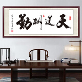 佳得雅天道酬勤字画办公室挂画书法客厅装饰画手写真迹茶室带框牌匾 天道酬勤 55*170cm宣纸锦绫+有机玻璃+红褐框+手写