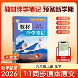 【时光学】26秋教材伴学笔记九年级化学上册人教版 初中三教材同步教材笔记课堂笔记随堂笔记课本教材全解同步课堂预复习