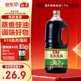 海天 蒸鱼豉油1.75L  酿造酱油 【蒸鱼搭档】 家用调味品凉拌