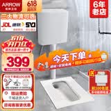 箭牌（ARROW） 蹲便器套装防臭卫生间家用蹲坑冲水箱整套蹲厕大便器池含水箱 超薄款带存水弯前排高度230+水箱