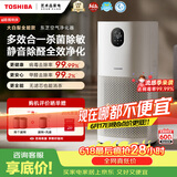 东芝（TOSHIBA）大白梨空气净化器除花粉过敏源甲醛pm2.5等离子消杀母婴家用病毒细菌医护级卫健委备案【价保618】