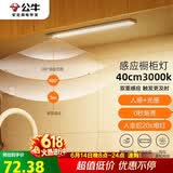 公牛（BULL）感应橱柜灯衣柜灯LED人感光感磁吸 卧室床沿玄关小夜灯40CM3000K