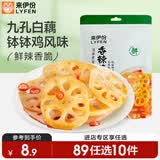 来伊份 脆藕香辣味150g 卤藕藕片 办公室休闲零食 即食小吃小包装